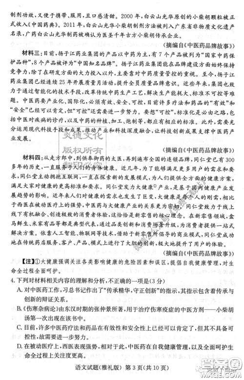 炎德英才大联考雅礼中学2020届高三月考试卷九语文试题及答案