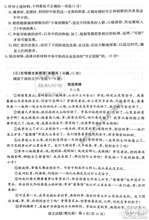 炎德英才大联考雅礼中学2020届高三月考试卷九语文试题及答案