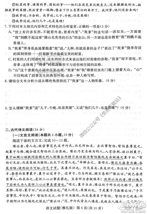 炎德英才大联考雅礼中学2020届高三月考试卷九语文试题及答案