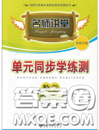 2020春名师讲堂单元同步学练测五年级数学下册北师大版答案 2020春名师讲堂单元同步学练测五年级数学下册北师大版答案