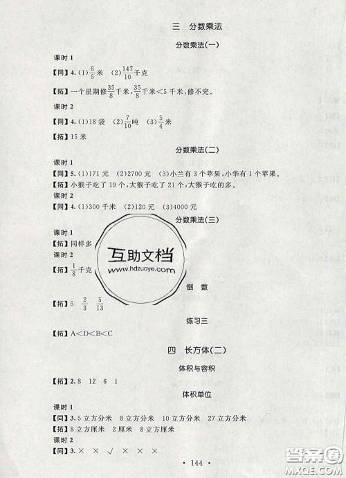 2020春名师讲堂单元同步学练测五年级数学下册北师大版答案