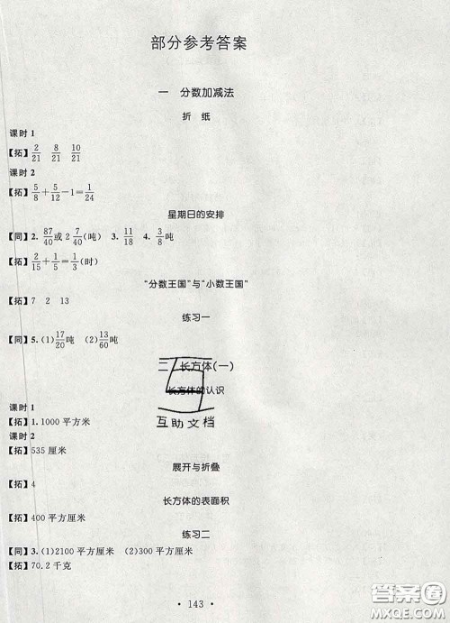 2020春名师讲堂单元同步学练测五年级数学下册北师大版答案