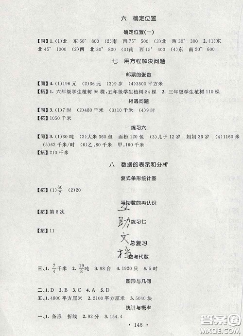 2020春名师讲堂单元同步学练测五年级数学下册北师大版答案