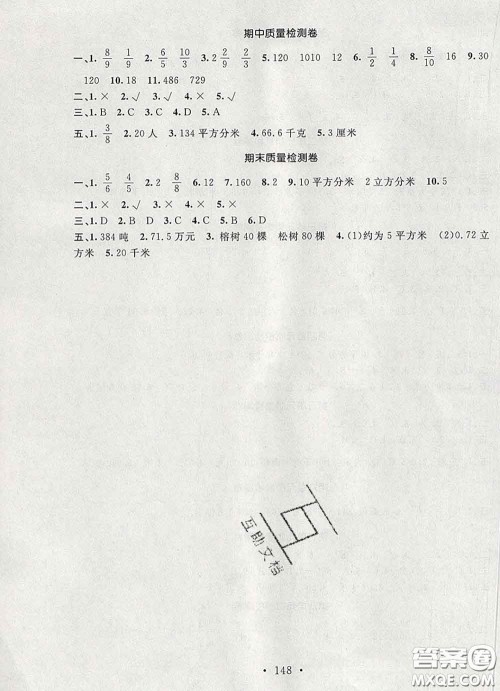 2020春名师讲堂单元同步学练测五年级数学下册北师大版答案 2020春名师讲堂单元同步学练测五年级数学下册北师大版答案