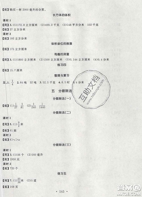 2020春名师讲堂单元同步学练测五年级数学下册北师大版答案