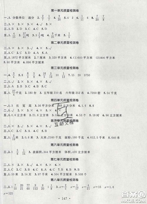 2020春名师讲堂单元同步学练测五年级数学下册北师大版答案 2020春名师讲堂单元同步学练测五年级数学下册北师大版答案