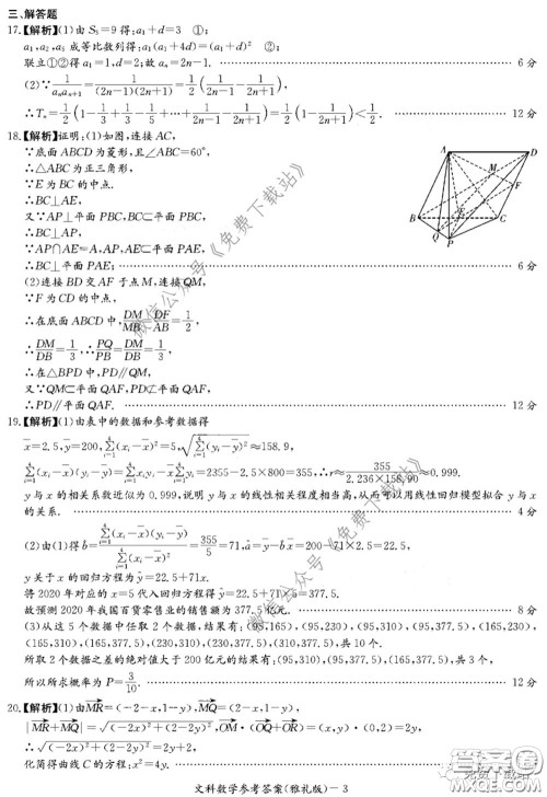 炎德英才大联考雅礼中学2020届高三月考试卷九文科数学试题及答案