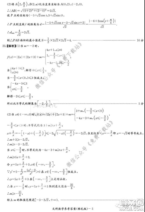 炎德英才大联考雅礼中学2020届高三月考试卷九文科数学试题及答案