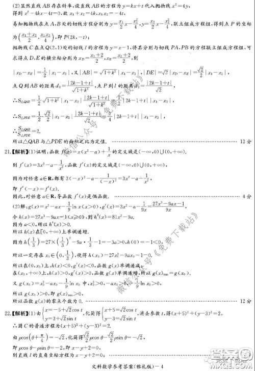 炎德英才大联考雅礼中学2020届高三月考试卷九文科数学试题及答案