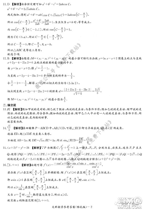 炎德英才大联考雅礼中学2020届高三月考试卷九文科数学试题及答案