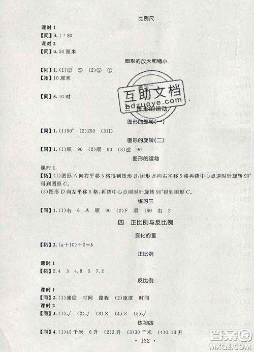 2020春名师讲堂单元同步学练测六年级数学下册北师大版答案