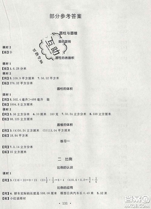 2020春名师讲堂单元同步学练测六年级数学下册北师大版答案