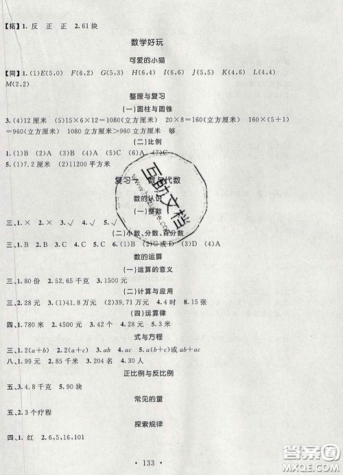 2020春名师讲堂单元同步学练测六年级数学下册北师大版答案