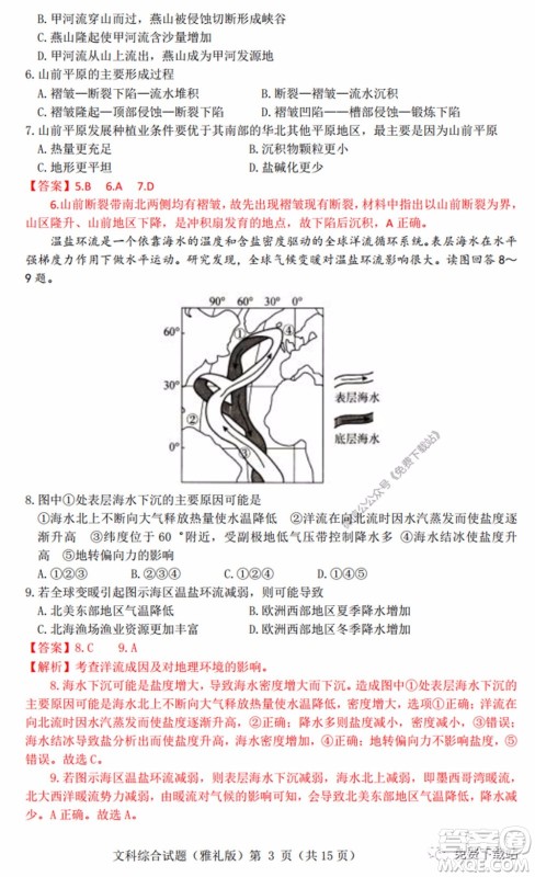 炎德英才大联考雅礼中学2020届高三月考试卷九文科综合试题及答案
