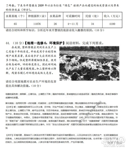 炎德英才大联考雅礼中学2020届高三月考试卷九文科综合试题及答案