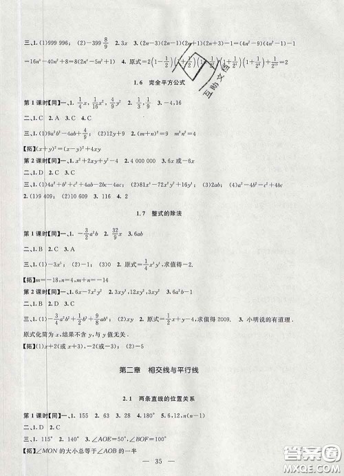 2020春名师讲堂单元同步学练测七年级数学下册北师大版答案