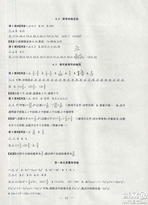 2020春名师讲堂单元同步学练测七年级数学下册北师大版答案