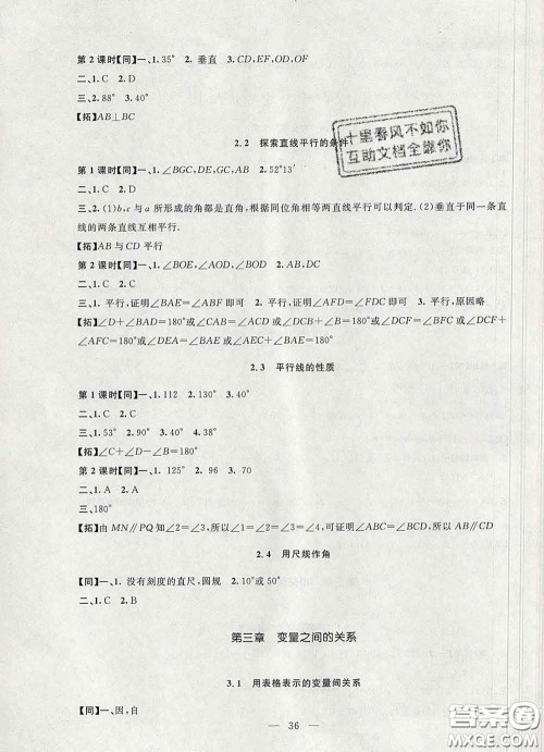 2020春名师讲堂单元同步学练测七年级数学下册北师大版答案