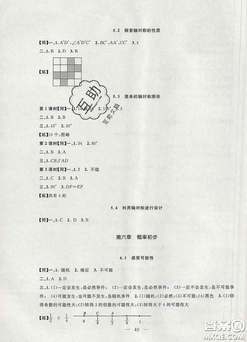 2020春名师讲堂单元同步学练测七年级数学下册北师大版答案