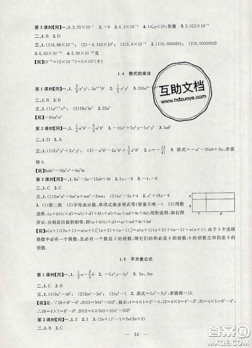 2020春名师讲堂单元同步学练测七年级数学下册北师大版答案