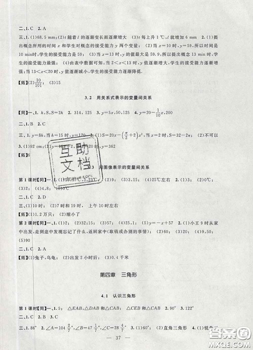 2020春名师讲堂单元同步学练测七年级数学下册北师大版答案