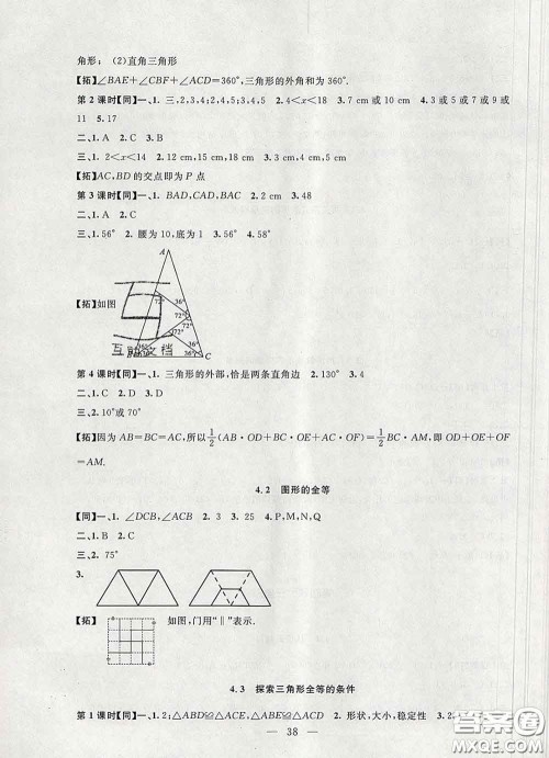 2020春名师讲堂单元同步学练测七年级数学下册北师大版答案