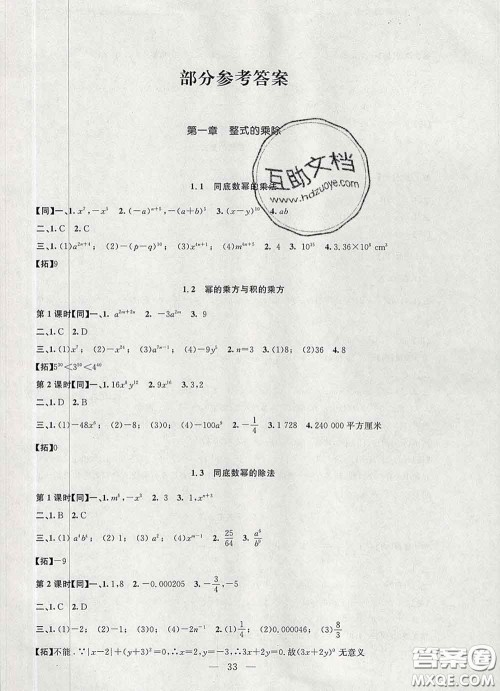 2020春名师讲堂单元同步学练测七年级数学下册北师大版答案