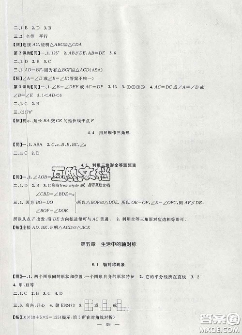 2020春名师讲堂单元同步学练测七年级数学下册北师大版答案