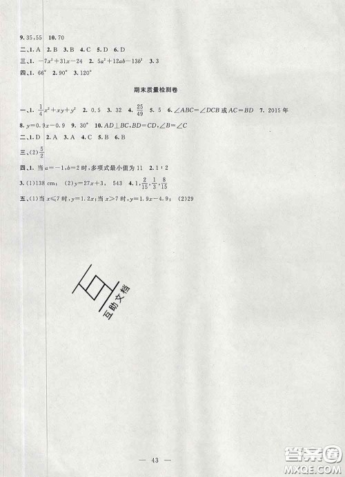 2020春名师讲堂单元同步学练测七年级数学下册北师大版答案