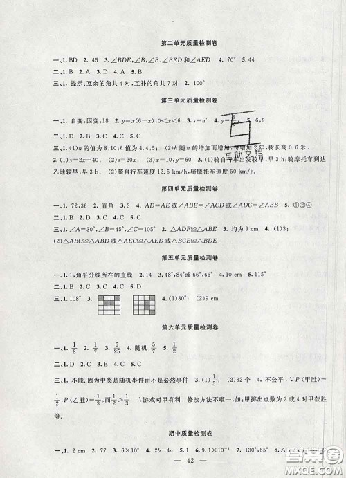 2020春名师讲堂单元同步学练测七年级数学下册北师大版答案