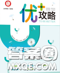 浙江人民出版社2020春优+攻略七年级数学下册浙教版答案