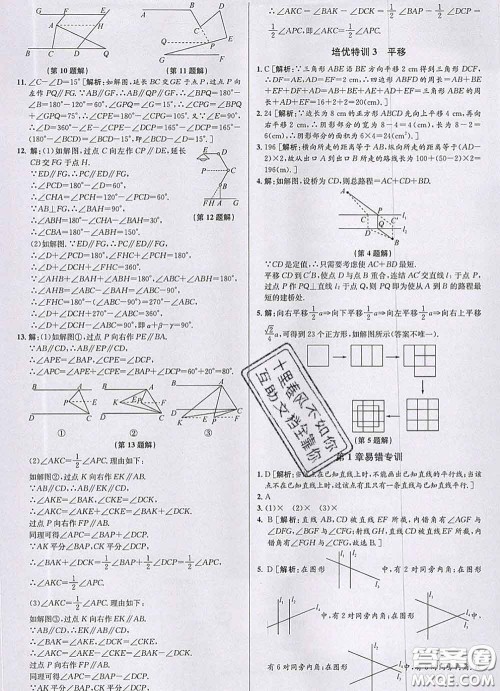 浙江人民出版社2020春优+攻略七年级数学下册浙教版答案