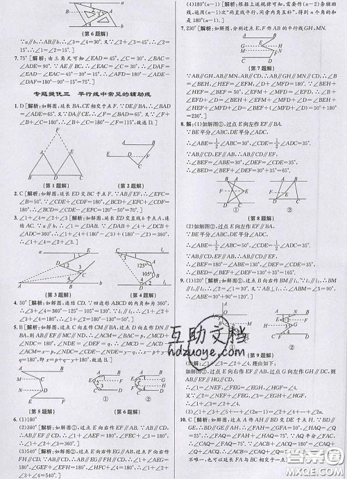 浙江人民出版社2020春优+攻略七年级数学下册浙教版答案