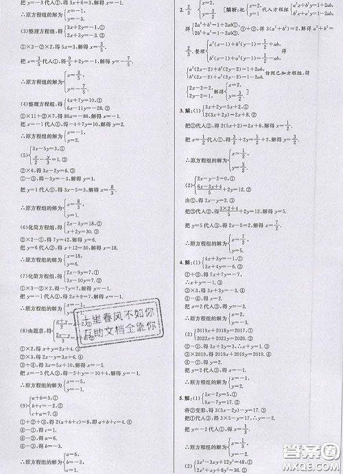 浙江人民出版社2020春优+攻略七年级数学下册浙教版答案