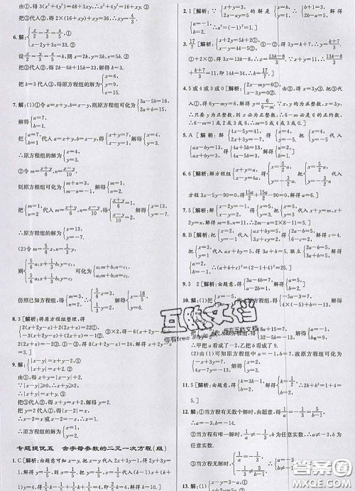 浙江人民出版社2020春优+攻略七年级数学下册浙教版答案
