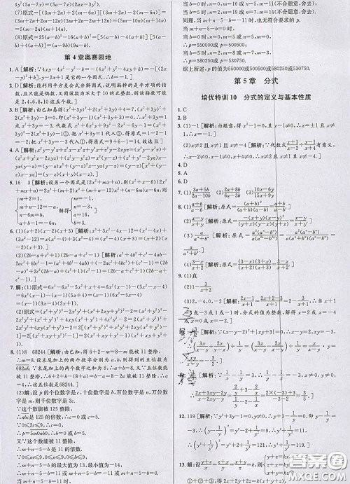 浙江人民出版社2020春优+攻略七年级数学下册浙教版答案