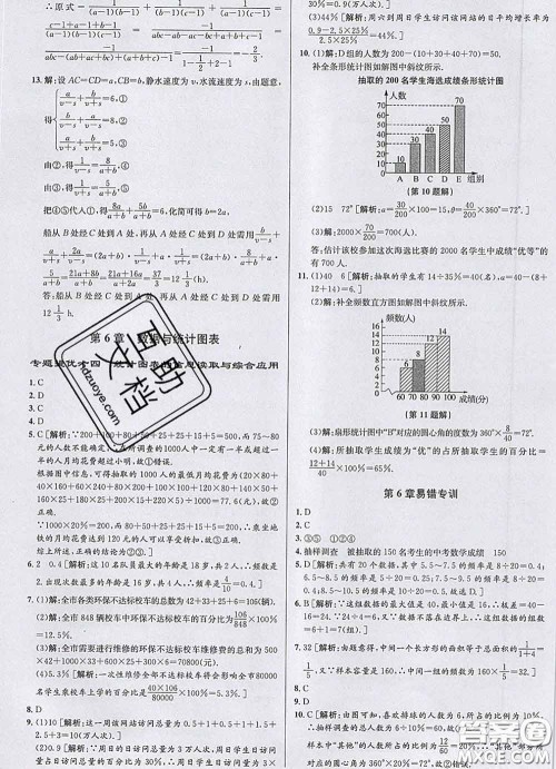 浙江人民出版社2020春优+攻略七年级数学下册浙教版答案