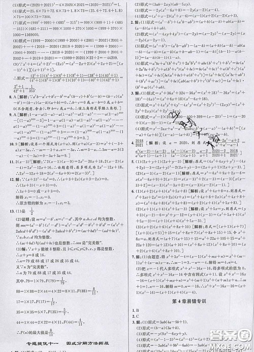 浙江人民出版社2020春优+攻略七年级数学下册浙教版答案