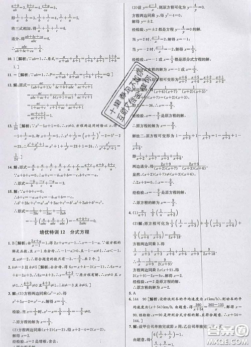 浙江人民出版社2020春优+攻略七年级数学下册浙教版答案