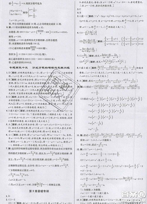 浙江人民出版社2020春优+攻略七年级数学下册浙教版答案