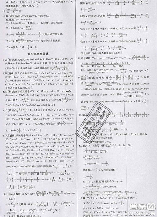 浙江人民出版社2020春优+攻略七年级数学下册浙教版答案