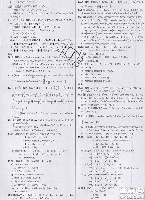 浙江人民出版社2020春优+攻略七年级数学下册浙教版答案