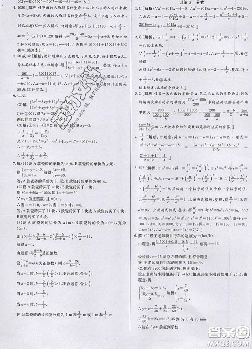 浙江人民出版社2020春优+攻略七年级数学下册浙教版答案