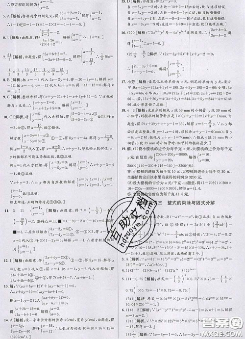 浙江人民出版社2020春优+攻略七年级数学下册浙教版答案