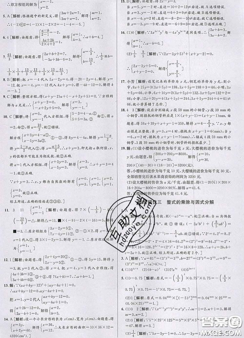 浙江人民出版社2020春优+攻略七年级数学下册浙教版答案