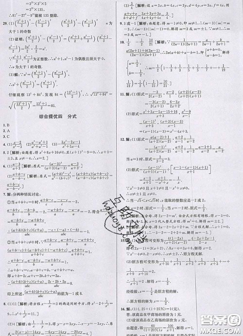 浙江人民出版社2020春优+攻略七年级数学下册浙教版答案