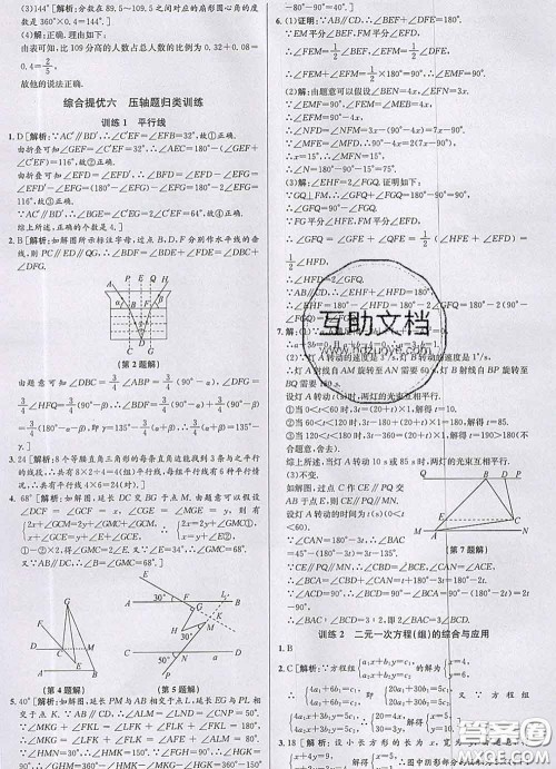 浙江人民出版社2020春优+攻略七年级数学下册浙教版答案