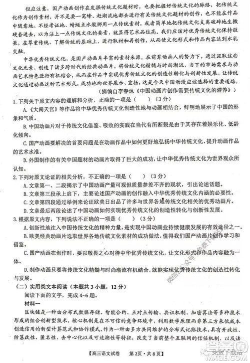 2020年池州市普通高中高三教学质量统一监测语文试题及答案 2020年池州市普通高中高三教学质量统一监测语文试题及答案