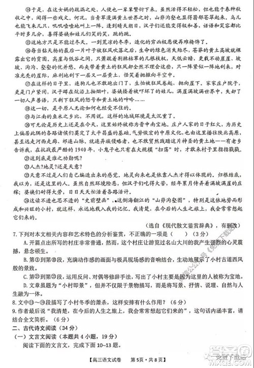 2020年池州市普通高中高三教学质量统一监测语文试题及答案