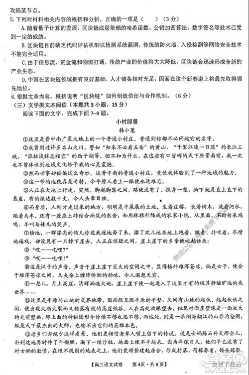 2020年池州市普通高中高三教学质量统一监测语文试题及答案